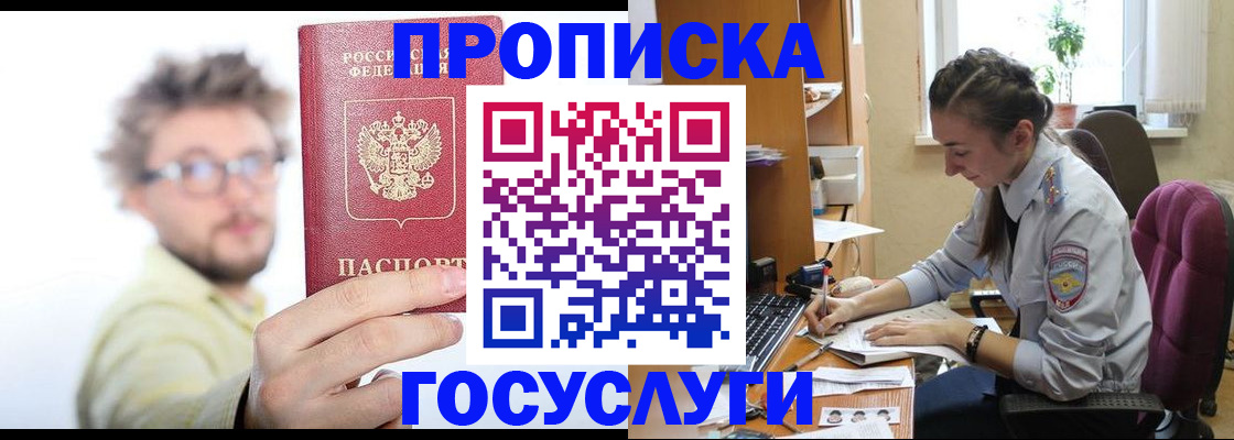 где прописаться в Братске