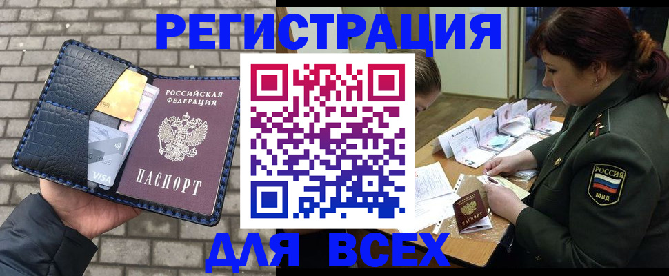 прописка для кредита в Братске