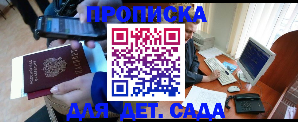 где прописаться в Братске