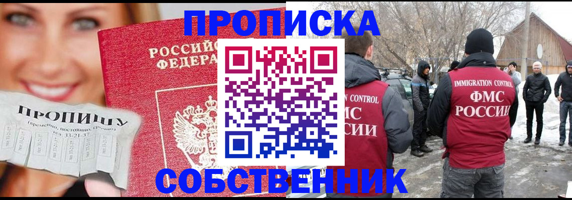 прописка паспорт в Братске