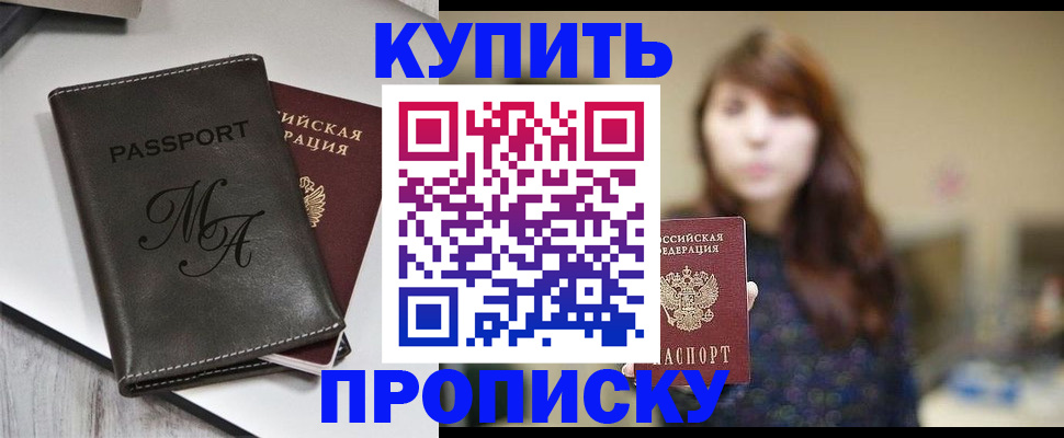 временная регистрация надежно в Братске